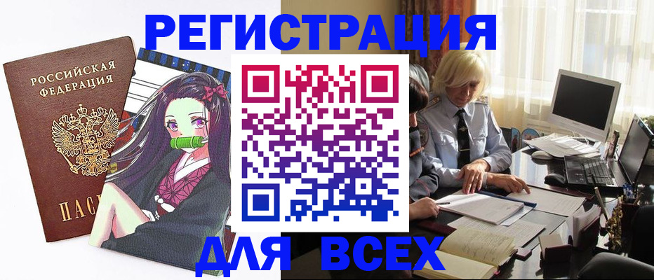 временная регистрация законно в Мценске