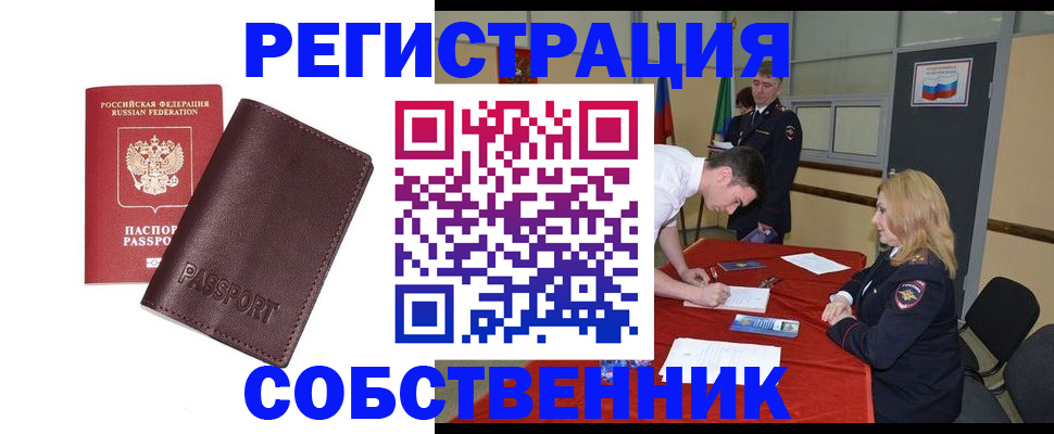 миграционный учет в Мценске