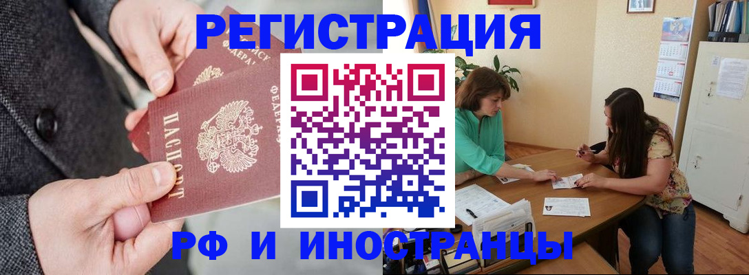 временная прописка в Мценске