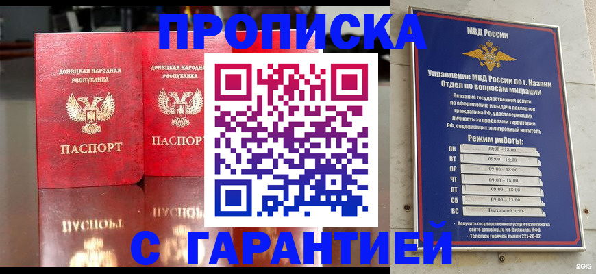 прописка 2025 в Мценске