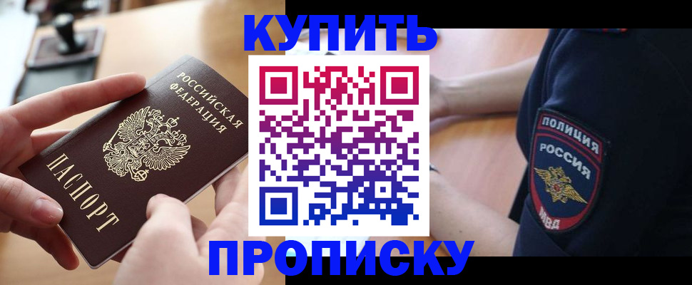 прописка для кредита в Мценске