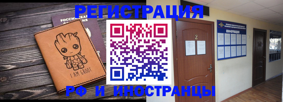 прописка штамп в Мценске